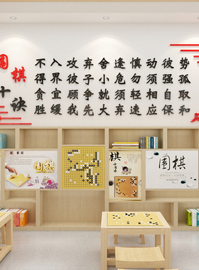 围棋口诀教室布置辅导班兴趣班画墙背景墙班级装饰