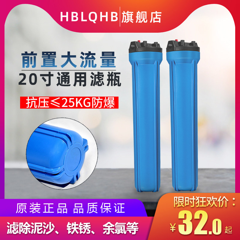 商用净水器外壳2寸瓶分分寸口前置自来水蓝色