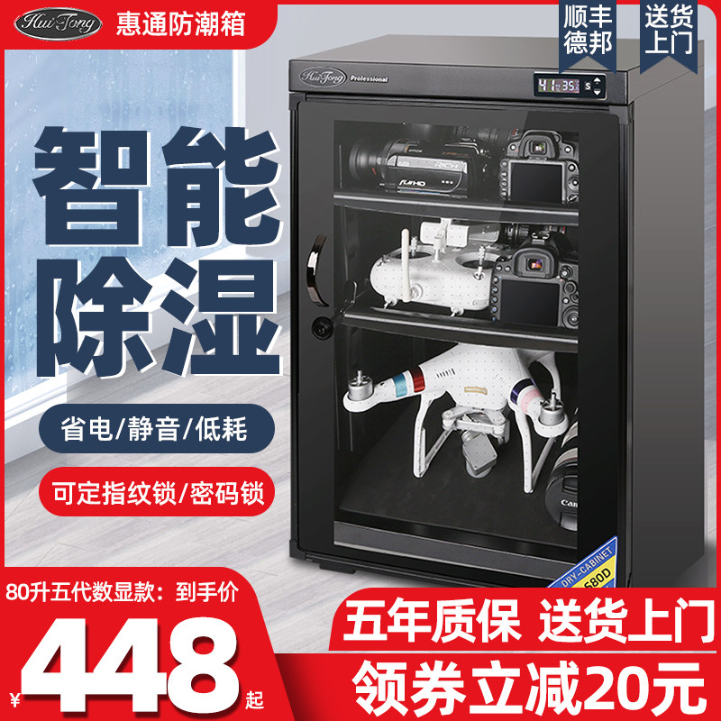 惠通防潮箱单反相镜头茶叶电子除湿干燥箱
