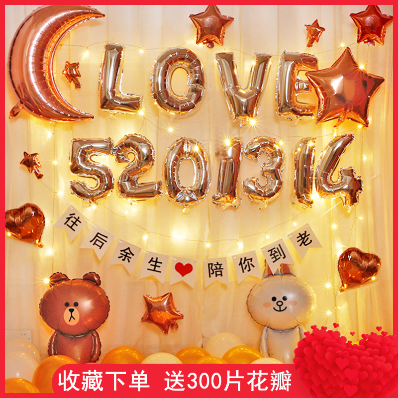 浪漫七夕我爱你酒店惊喜布置求婚表白创意情装饰房间气球