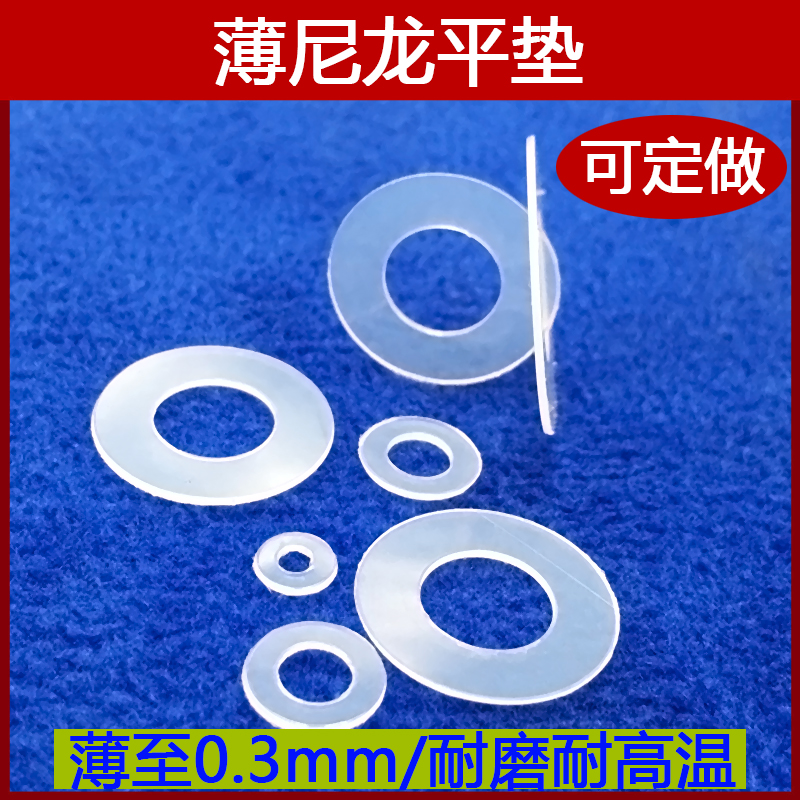 白色尼龙圆形螺丝垫片圈硬垫子耐磨超薄平垫片定制绝缘平垫圈