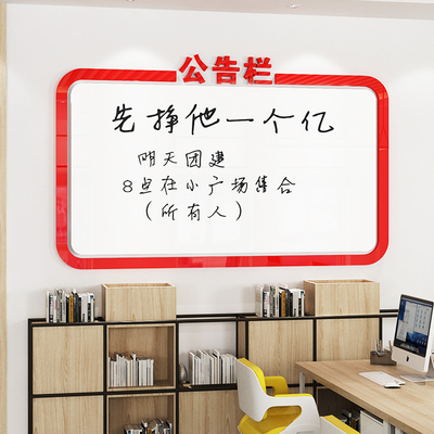 公告栏墙贴办公室宣传展示板公示文化墙贴纸自粘亚克力公司记事板