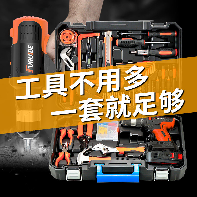 福瑞德工具套装日常家用大全万能全套电钻电工木工维修五金工具箱
