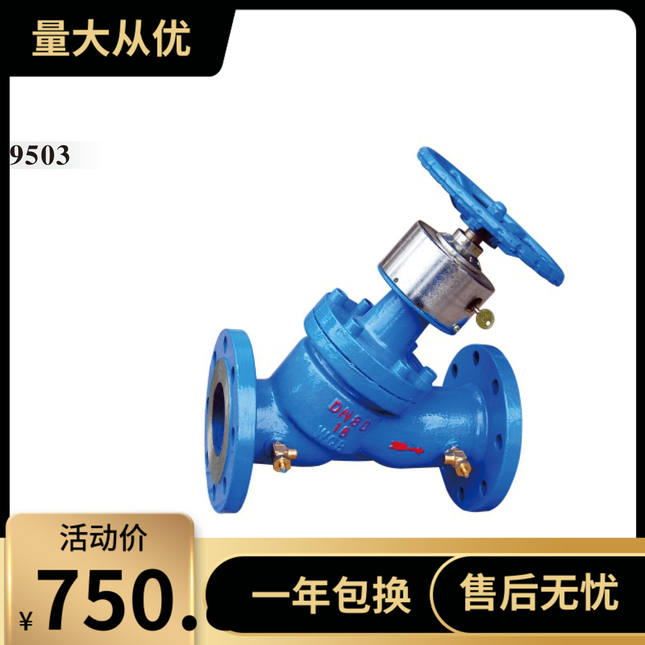 埃美柯SP45F-16C铸钢数字锁定平衡阀9503DN40---DN450