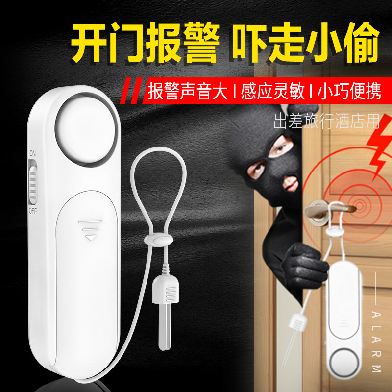 速发随身防插销式防盗报警器家用全馆酒店旅馆门窗安宾出差大门带