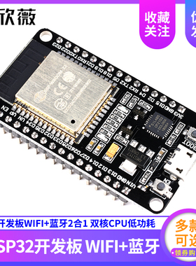 ESP-32 CP2102/CH9102驱动芯片开发板WIFI+蓝牙双核CPU模块系统板