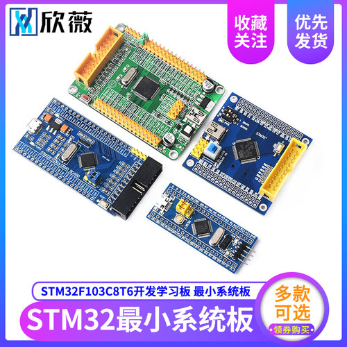 STM32F103C8T6开发学习板 最小系统板单片机ARM核心板 RCT6学习板
