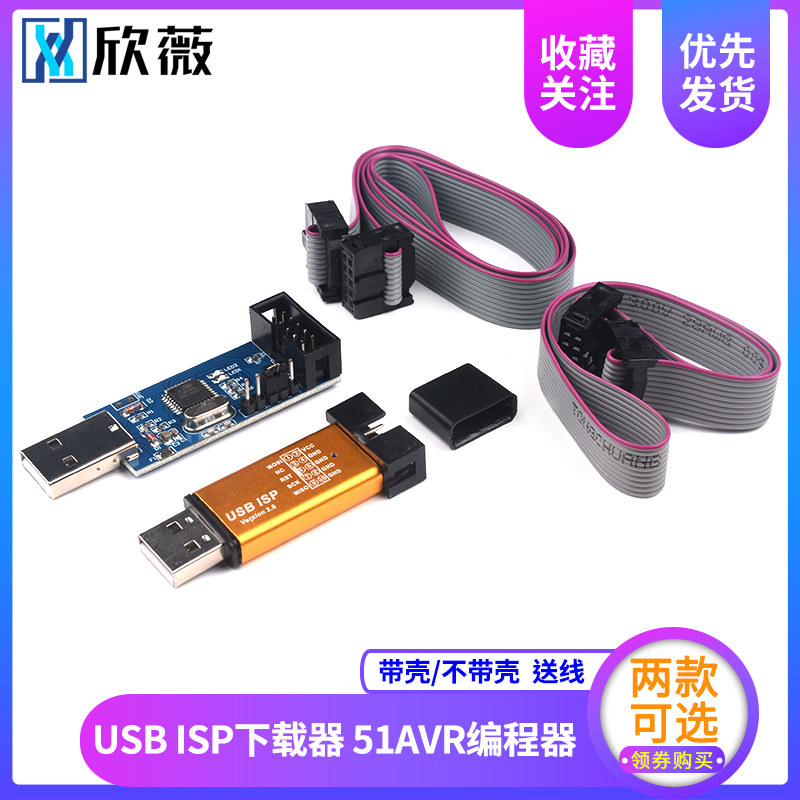 51AVR编程器USBASP下载器/线usbisp烧录器AT单片机USB下载板ISP