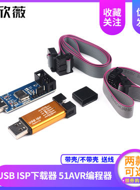 51AVR编程器USBASP下载器/线usbisp烧录器AT单片机USB下载板ISP