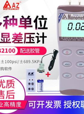 台湾衡欣管道压力计压差表测试仪AZ8252/8205/8215/8230/82100