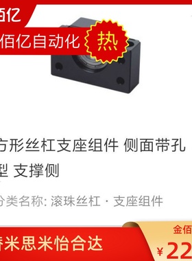 侧面带孔型 支撑侧 LEB71-10/12/15/17/20/25 方形丝杠支座组件