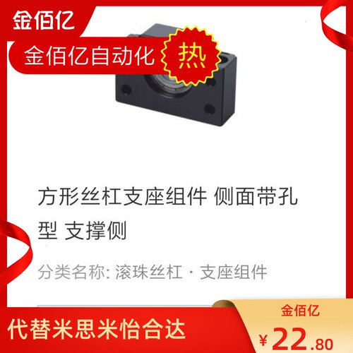 侧面带孔型 支撑侧 LEB71-10/12/15/17/20/25 方形丝杠支座组件