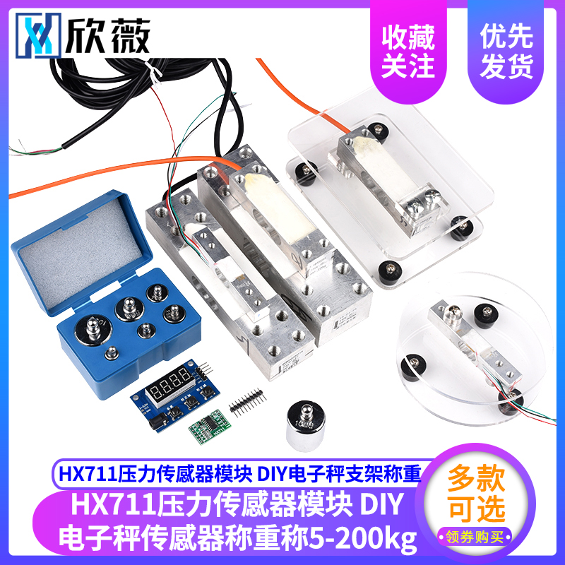HX711压力传感器模块DIY电子秤支架称重秤盘托盘套装5-10-200kg