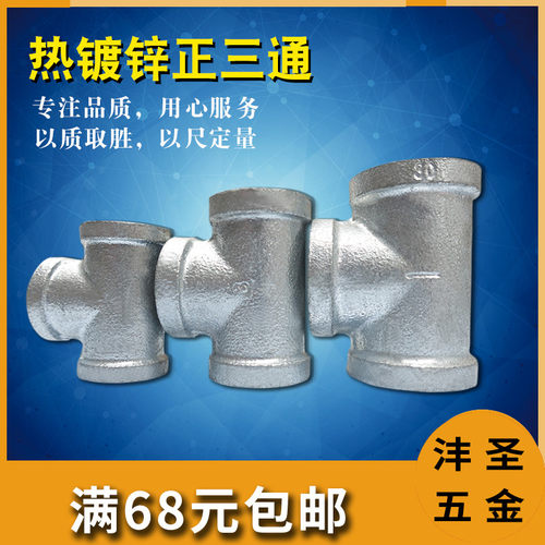 玛钢镀锌丝口T型三通水管接头内牙水暖消防配件DN8~DN150 2分~6寸