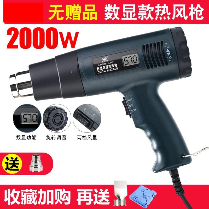 吹风枪调温工业热风机大功率电加热高温2500W数显热风枪防水