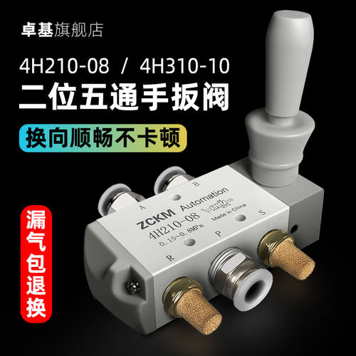 卓基手扳阀4H210-08 310-10二位五通换向 机械阀气动气缸控制阀门