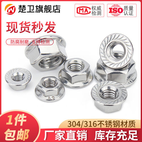 304/316不锈钢法兰螺母防松螺帽大全带垫防滑螺丝帽M3M4M5M6M8M16