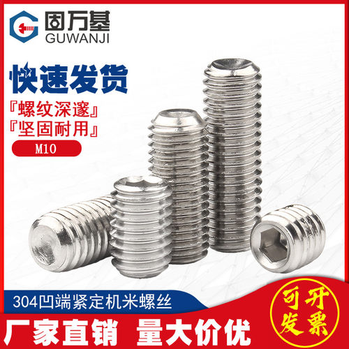 304不锈钢凹端机米螺丝无头内六角紧定螺丝基米顶丝螺钉M1.6-M16