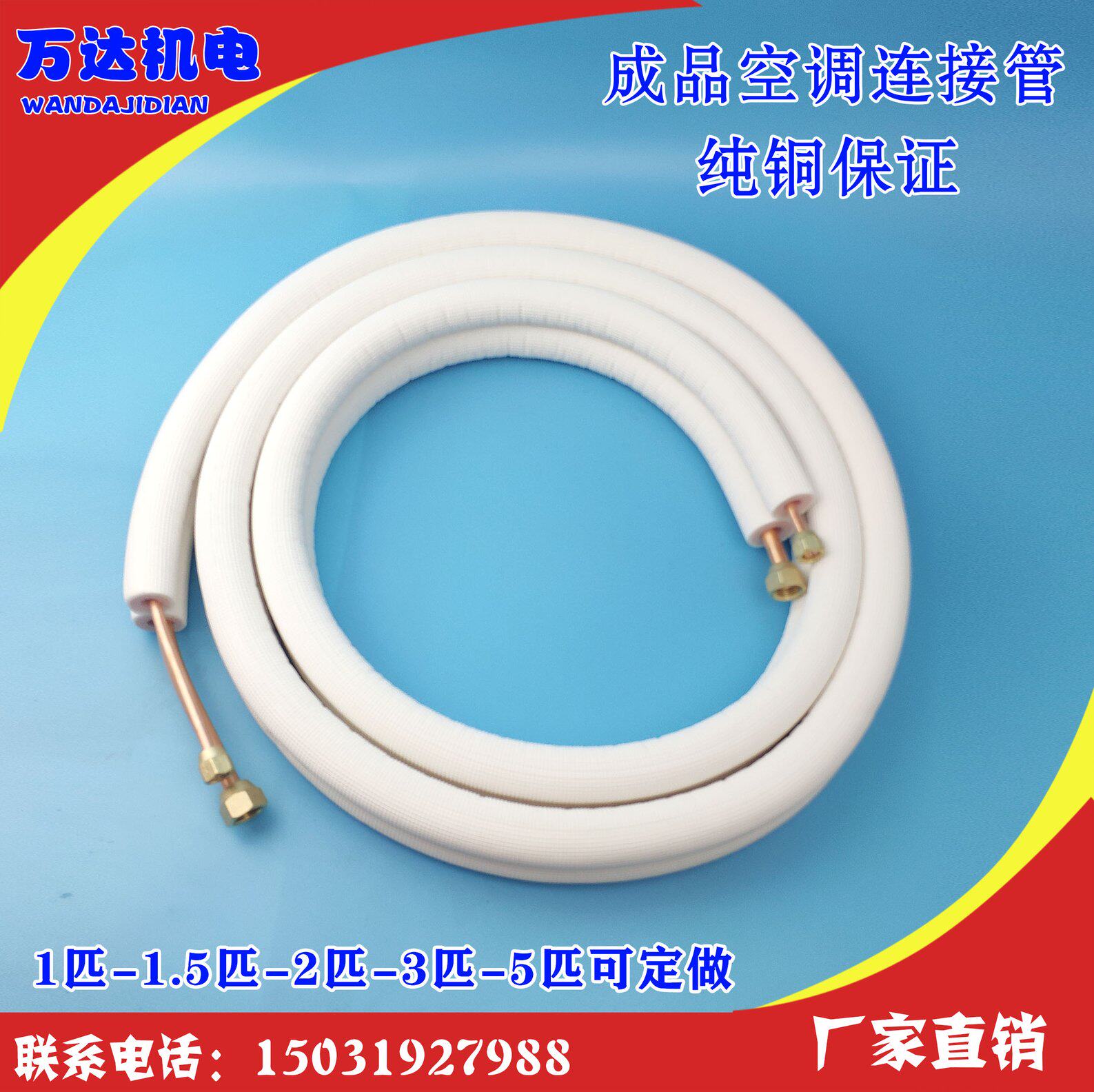空调铜管连接管 纯铜管空调管子1匹1.5匹2匹3匹5匹P空调铜管配件