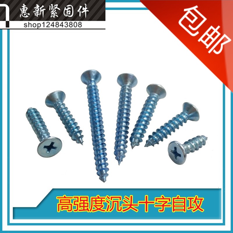 速发蓝锌加硬十字沉头自攻钉 平头自攻螺丝木螺钉-5*60-12-20M45-