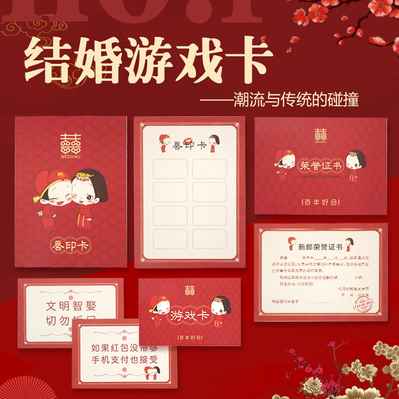 速发婚庆用品接亲方堵恶郎整蛊道具门搞伴郎团卡新小誓言书