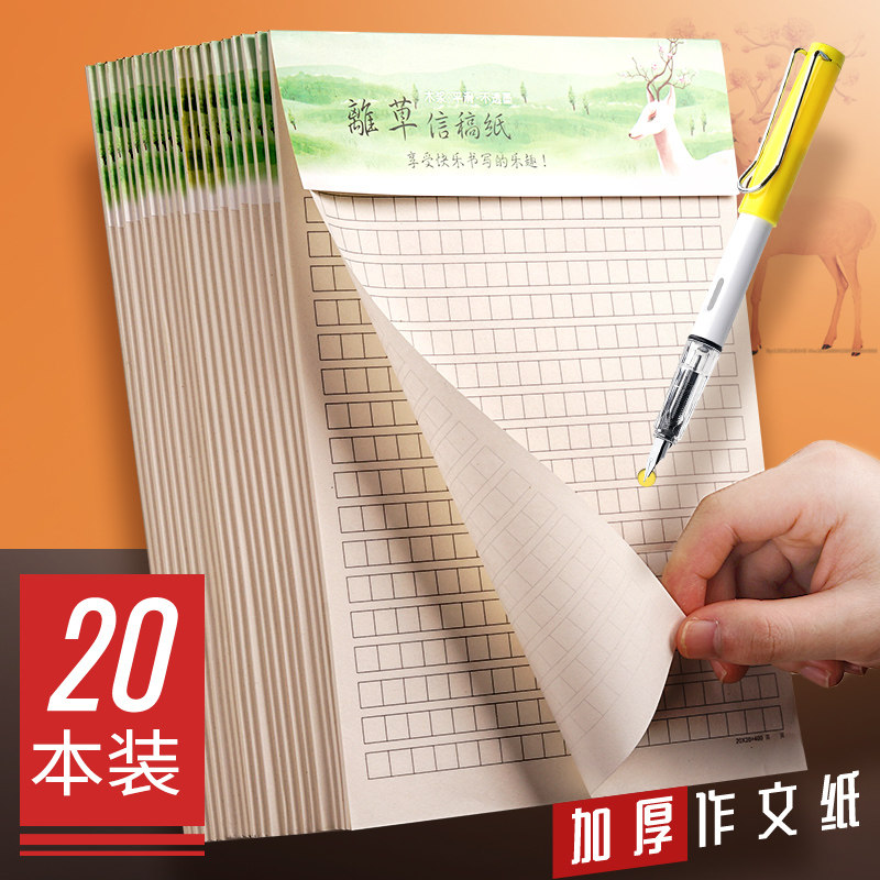 速发20本语文习纸作文04纸0格方格纸练稿写字本用信纸高初中生大