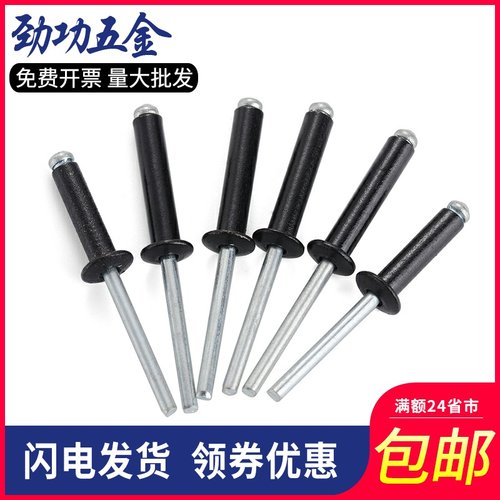 速发黑色铝制抽芯铆钉开口型拉铆6 铝拉钉 烤漆装潢钉 /.5/4/2 钉