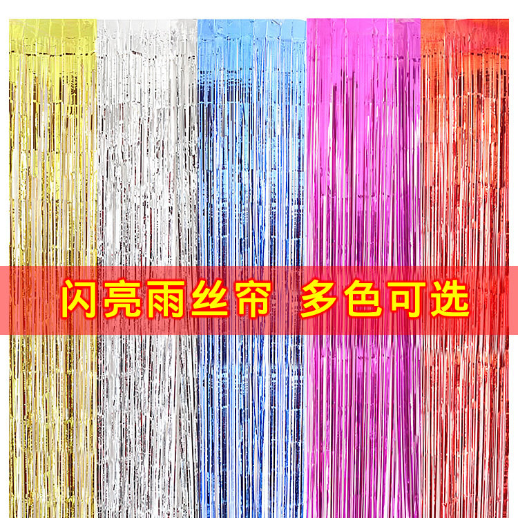 速发喜庆装饰彩条流苏雨丝帘拉景彩带儿童生日派对背花墙日球生气