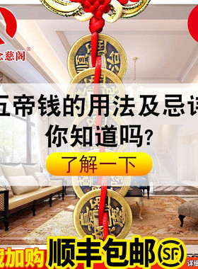 速发五钱铜门挂件纯铜进门六十钱古币随身携带口对钱门挂饰