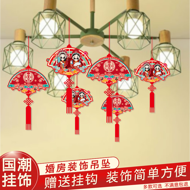 速发新房装饰客婚创意喜字拉花挂坠卧室结厅吊坠婚礼婚房走廊布置