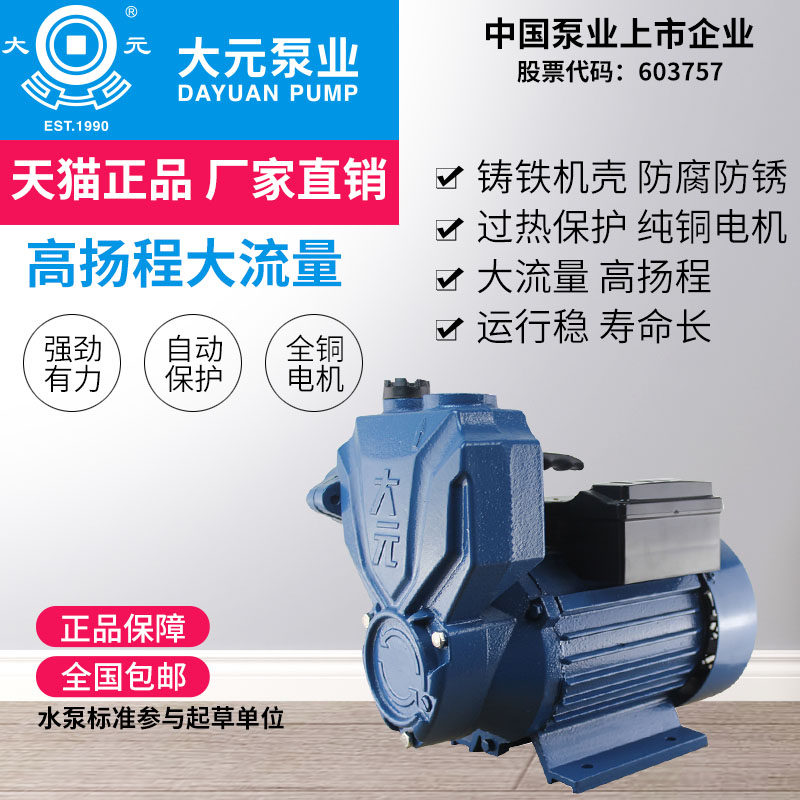 速发大元WZB自吸泵泵用管小自来水增压泵冷热水道型抽水家220v抽