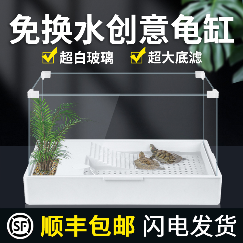 速发乌龟缸饲养箱小型玻璃造景生厅缸别龟专用缸家用客态大型龟缸