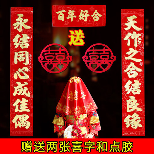 速发结婚联对喜联全套男方方新房婚村农庆婚礼卧室大门绒布喜字门