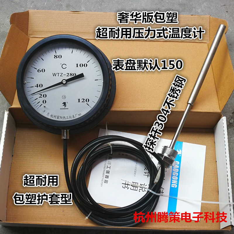 速发杭州富热工WTQ/WTZ-2黑08护套包塑型力压式指示温度计温度表