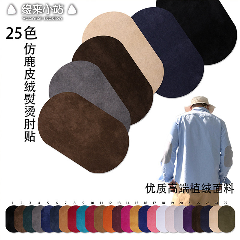 熨烫布贴仿绒衣服裤子破洞B补洞衣贴沙发大号修补补丁贴