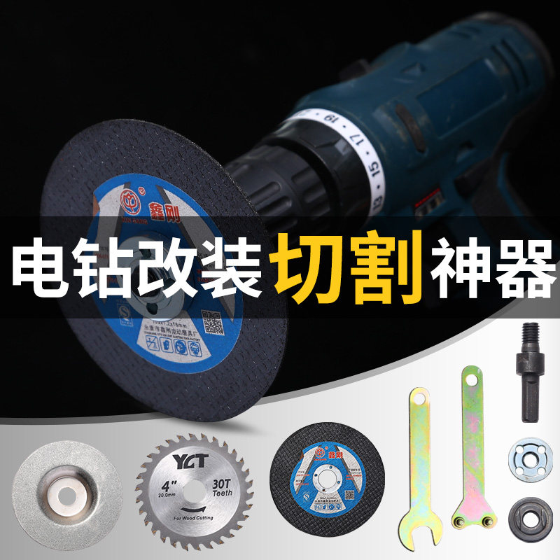 速发手电钻变磨角机连接杆变砂轮换磨锯片切割工具能转打配件