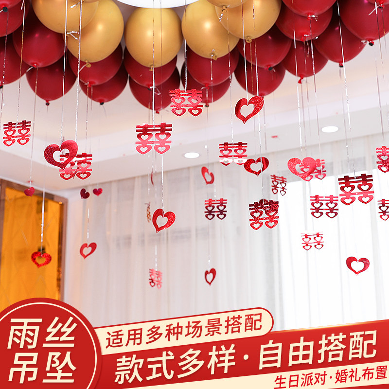 速发婚房气球吊坠雨丝场景布置浪创漫意结婚新房卧室喜庆用品装饰