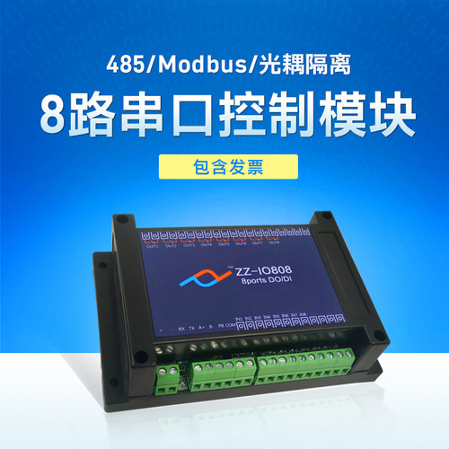 8路串口继电器24V控制器8路输入输出开关量模块RS485工业级 IO808