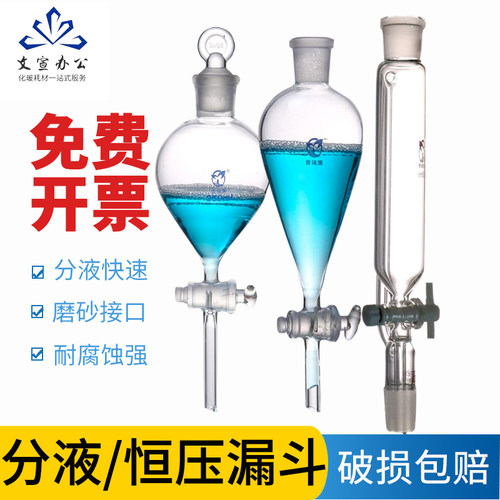 玻璃滴液分液漏斗 恒压漏斗 梨形漏斗 球形漏斗 60-3000ml F4聚四