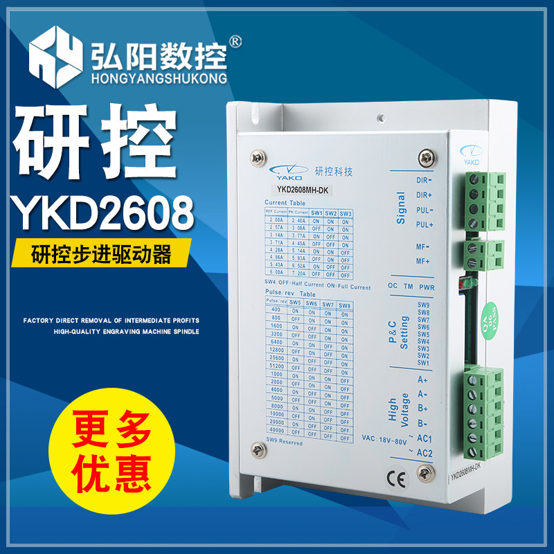 研控雕刻机驱动器 57/86系列电机驱动器 YKD2608MH-DK雕刻机配件图片