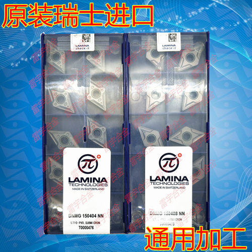 瑞士进口55度菱形数控车刀片DNMG150404NN LT10 DNMG150408NN通用