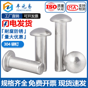 M6M8M10M12M14M16不锈钢304半圆头铆钉GB867敲击式 蘑菇头标牌实心