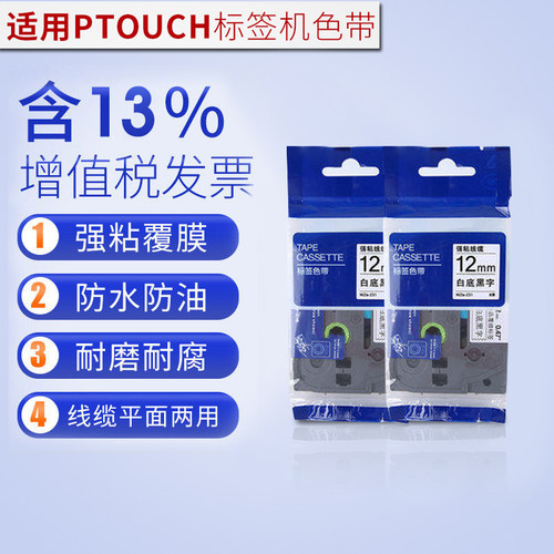 适用标签机色带TZe-FX261 36mm白底黑字pt-9700pc 9800线缆标签纸