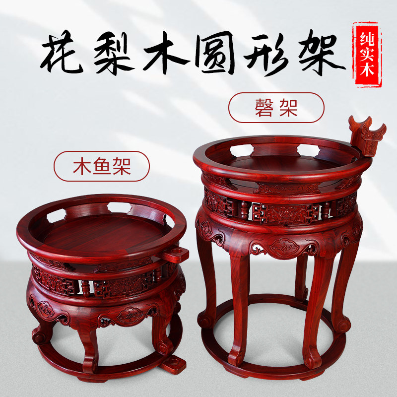 速发【慧缘堂】圆形花梨木实木殿法架鱼器铜磬铜罄架大号大木摆件