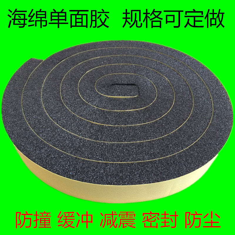 速发柔软海绵单面自粘隔音汽电车子防尘防撞缓冲门窗户防隙缝风密