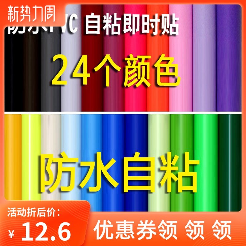 速发PVC防水自粘墙纸纯色学生宿翻壁纸即时贴广告墙贴纸家舍具新,家居饰品,软装墙贴,淘宝优惠券,粉丝福利购,淘宝优惠卷