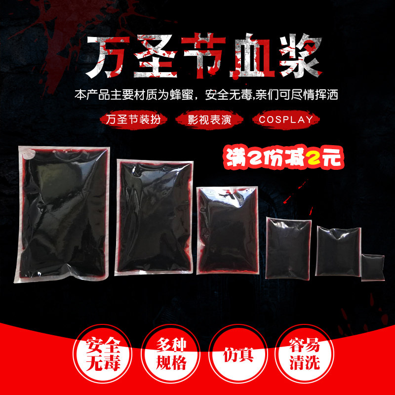 新品血浆假血胶囊血包假演戏仿真血袋吐血血浆包道具吸血鬼整蛊可