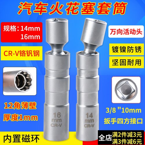 速发磁性向火花塞套筒扳花向节14汽车火安塞超薄拆卸手装工具