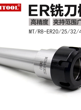 速发钻铣床莫柄锥柄铣夹氏ER刀头R8刀柄MT2  4 5-ER20252后拉扁尾