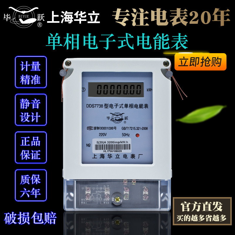 速发家用电表220v字度表单相房分表数电两相表子式电能电计费电表